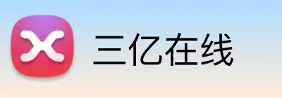 三亿在线 logo